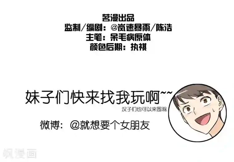 就想要个女朋友第43话 搭讪