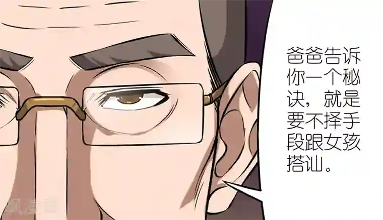 就想要个女朋友第43话 搭讪