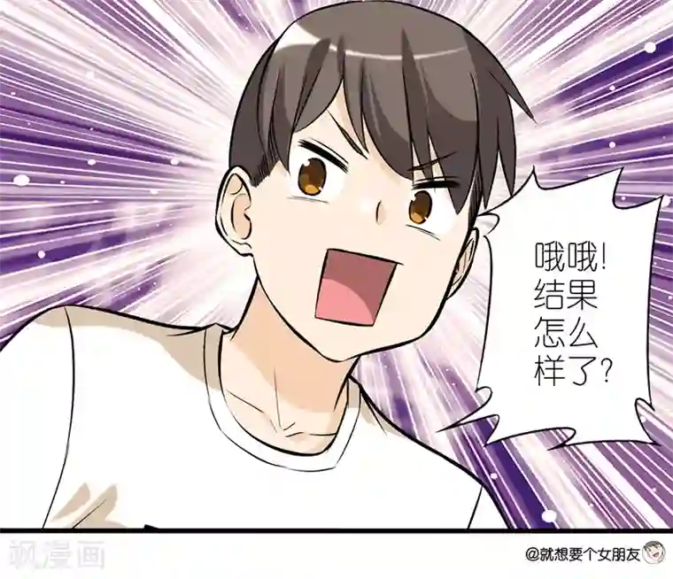 就想要个女朋友第43话 搭讪