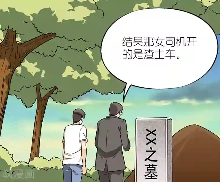 就想要个女朋友第43话 搭讪