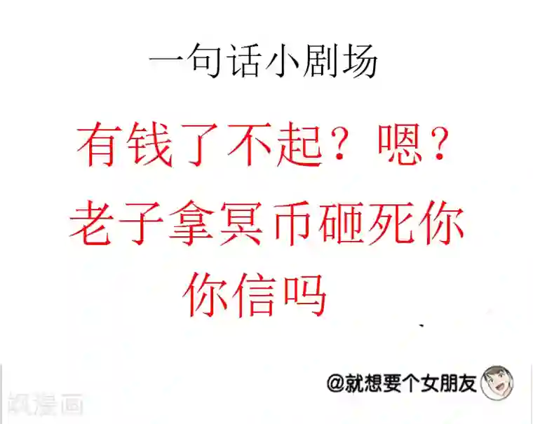 就想要个女朋友第44话 折纸