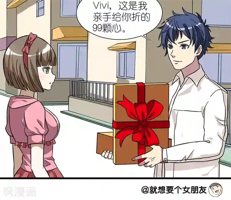 就想要个女朋友第44话 折纸