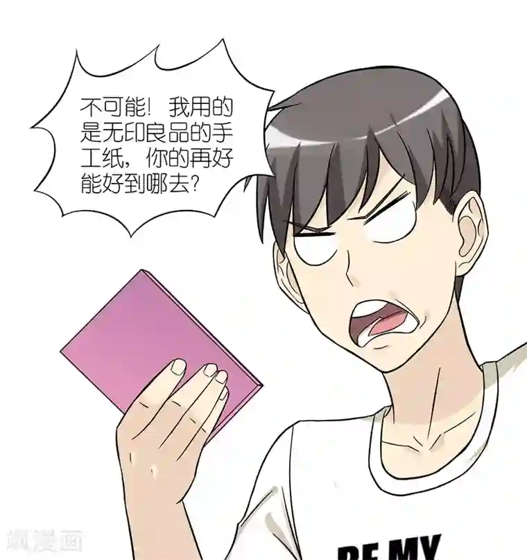 就想要个女朋友第44话 折纸
