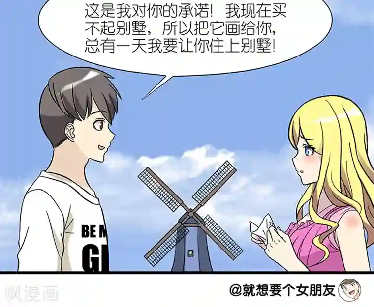 就想要个女朋友第45话 承诺