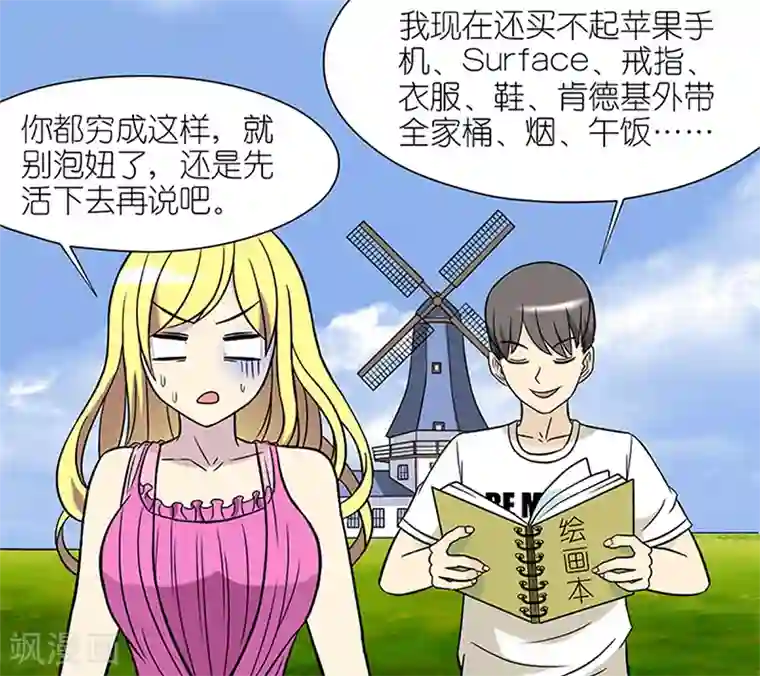 就想要个女朋友第45话 承诺