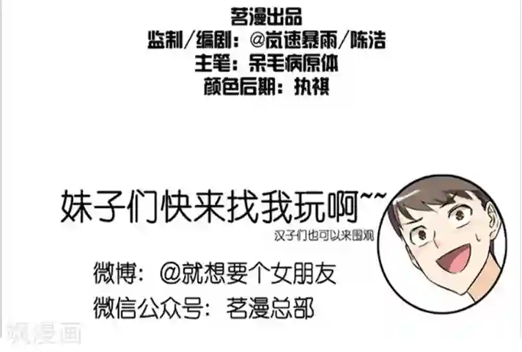 就想要个女朋友第45话 承诺