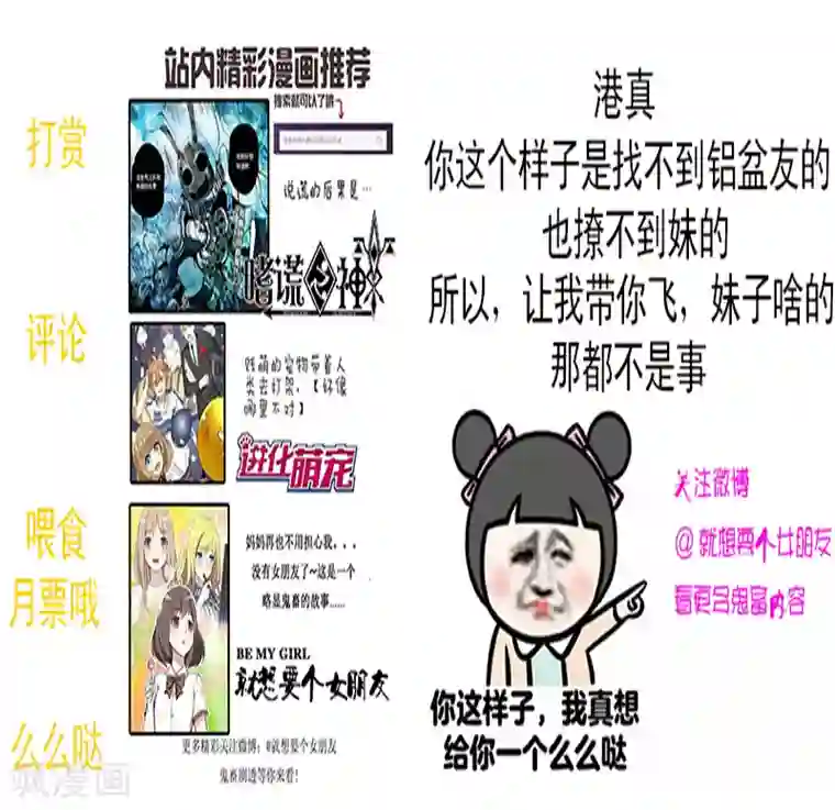 就想要个女朋友第45话 承诺