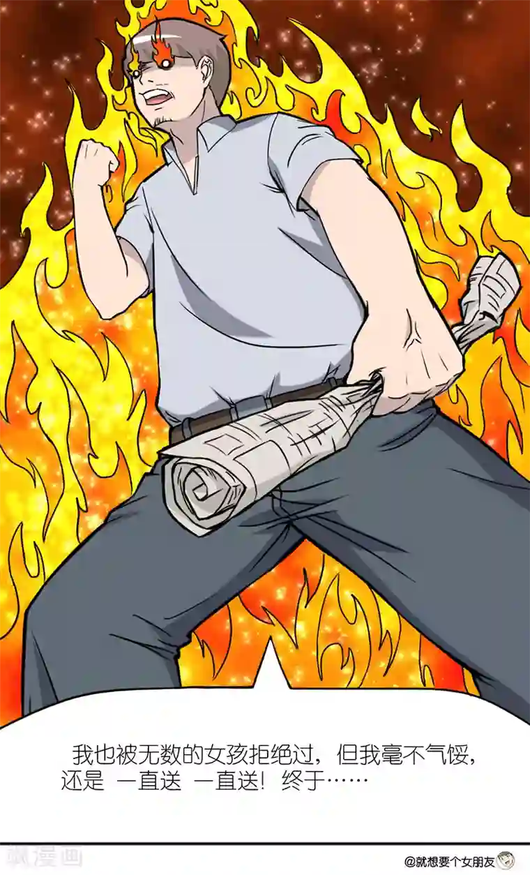 就想要个女朋友第46话 坚持