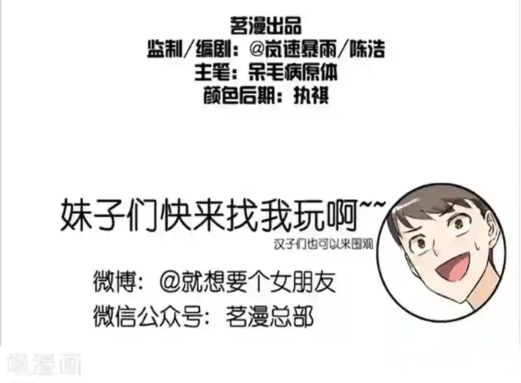 就想要个女朋友第46话 坚持