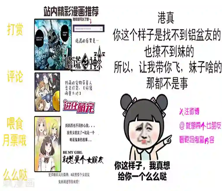 就想要个女朋友第46话 坚持