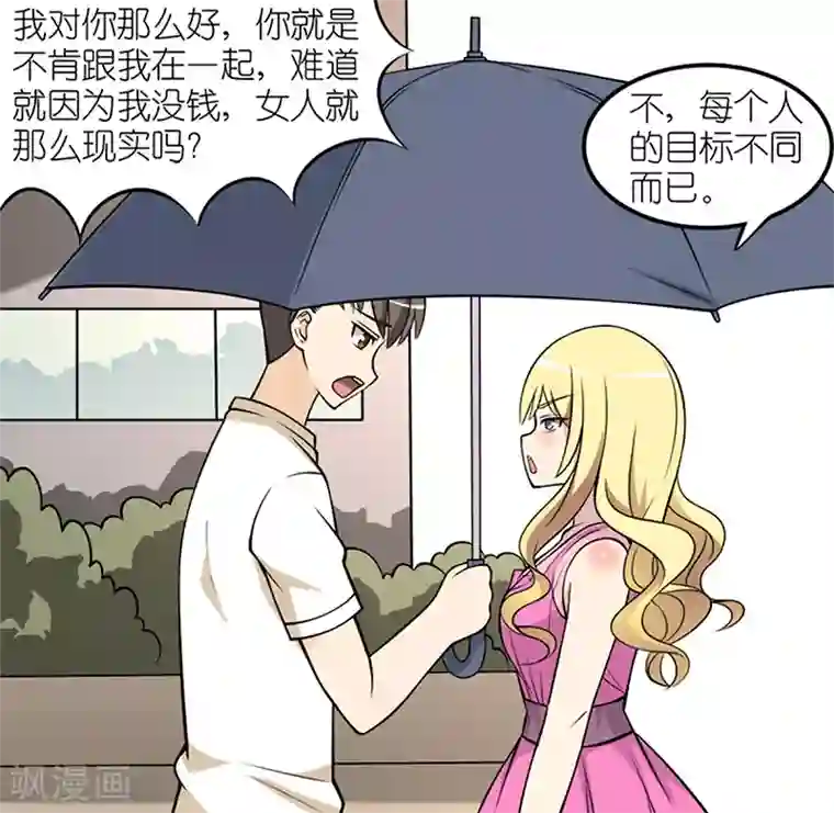 就想要个女朋友第47话 二手奥拓