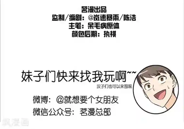 就想要个女朋友第47话 二手奥拓