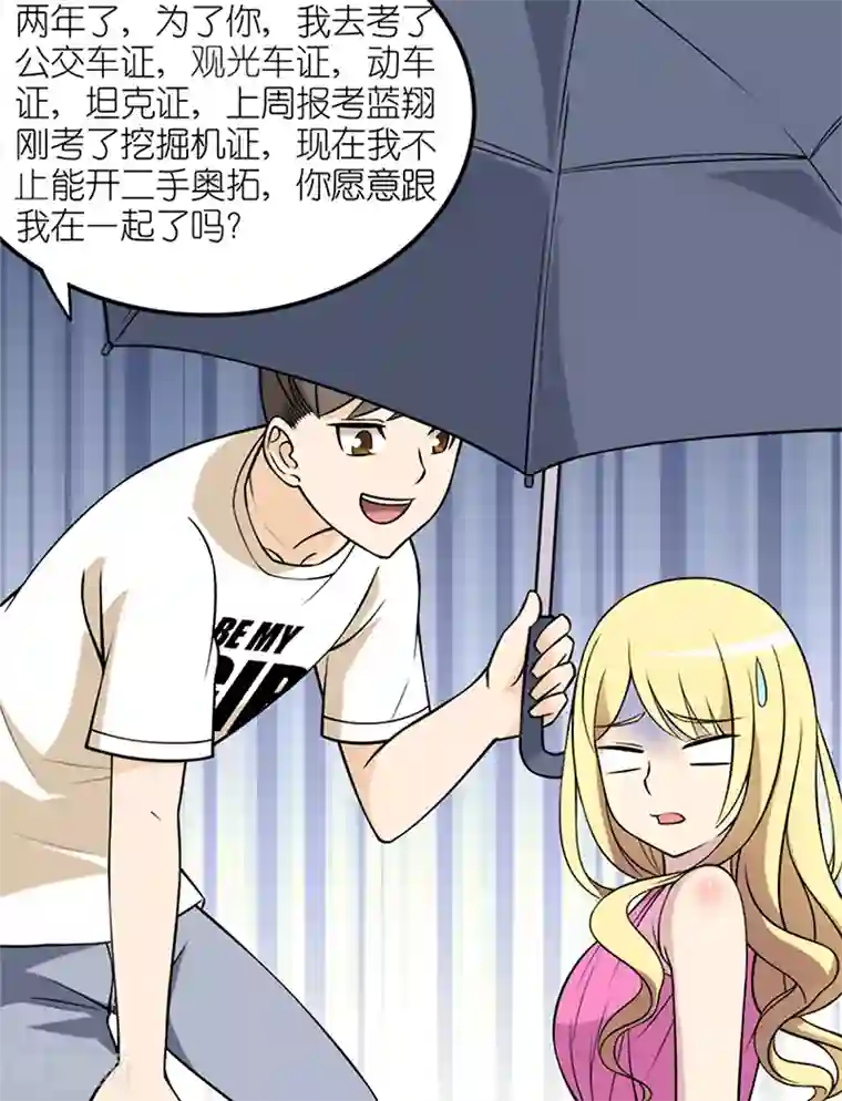 就想要个女朋友第47话 二手奥拓