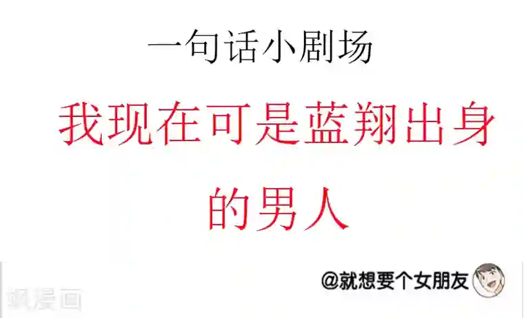 就想要个女朋友第47话 二手奥拓