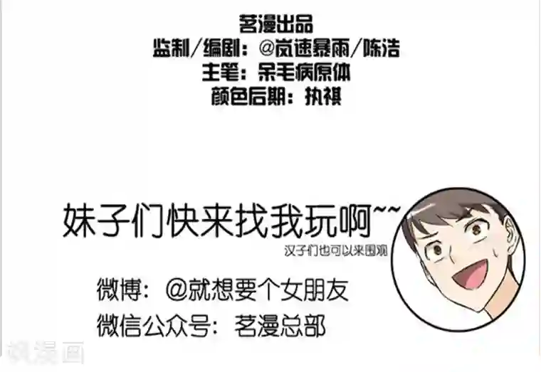 就想要个女朋友第48话 看家本领