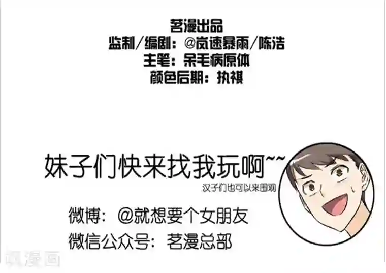 就想要个女朋友第49话 许愿