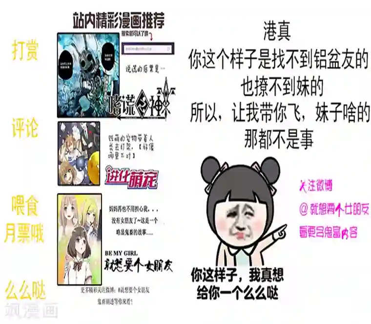 就想要个女朋友第49话 许愿