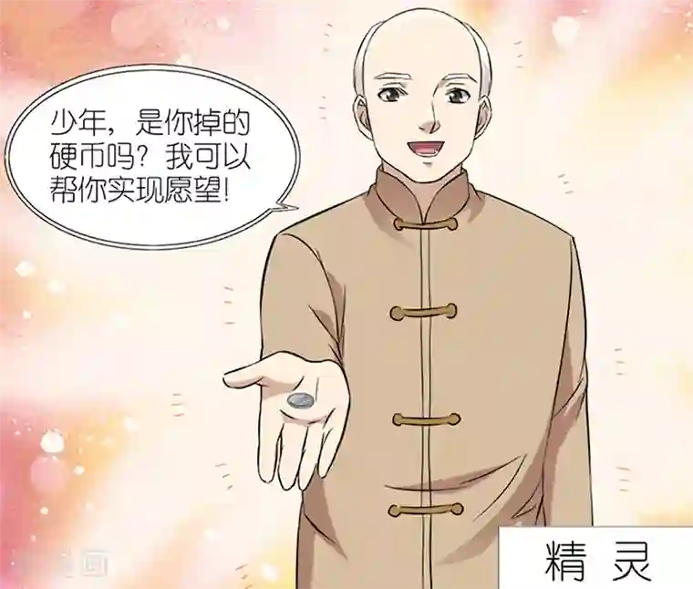 就想要个女朋友第49话 许愿