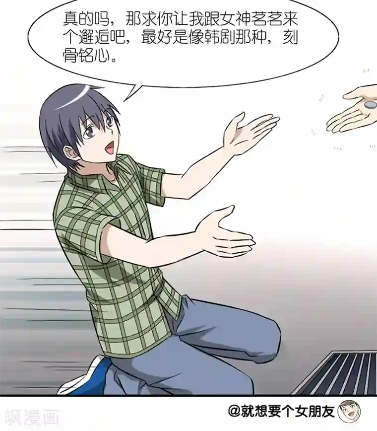 就想要个女朋友第49话 许愿