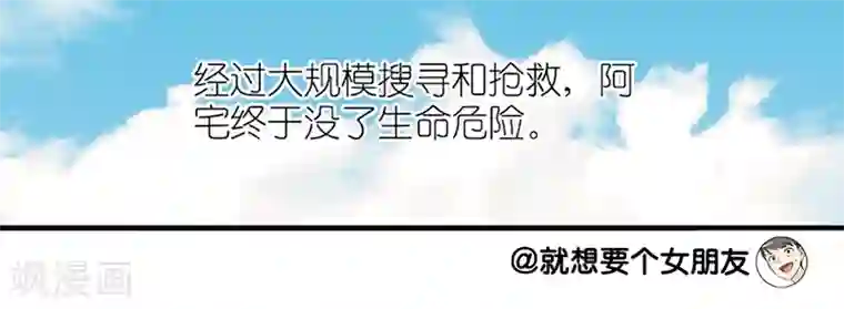 就想要个女朋友第49话 许愿