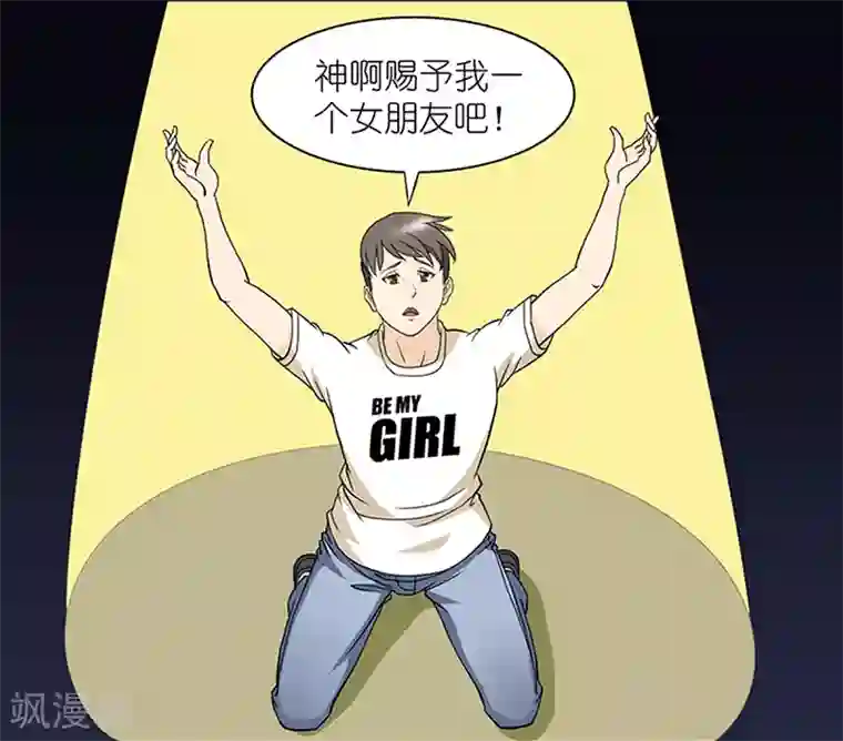 就想要个女朋友第50话 综合实力