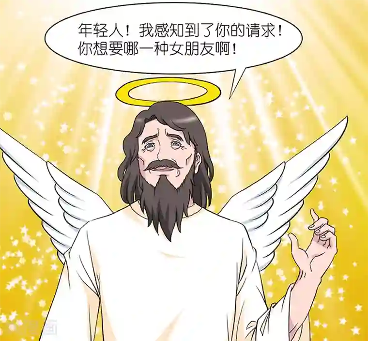 就想要个女朋友第50话 综合实力