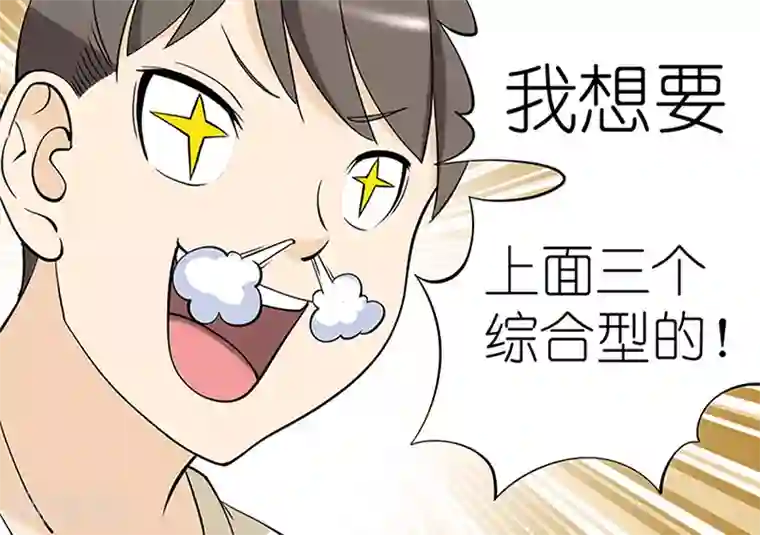 就想要个女朋友第50话 综合实力