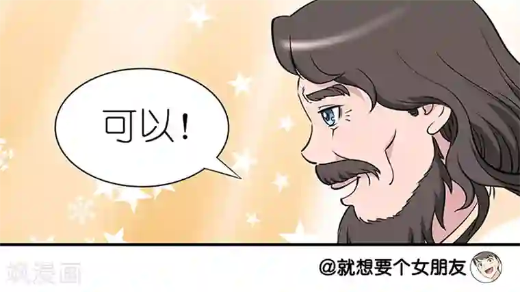 就想要个女朋友第50话 综合实力