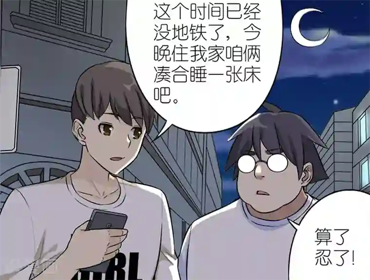 就想要个女朋友第51话 同床