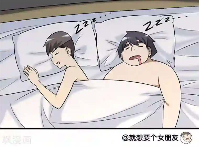就想要个女朋友第51话 同床