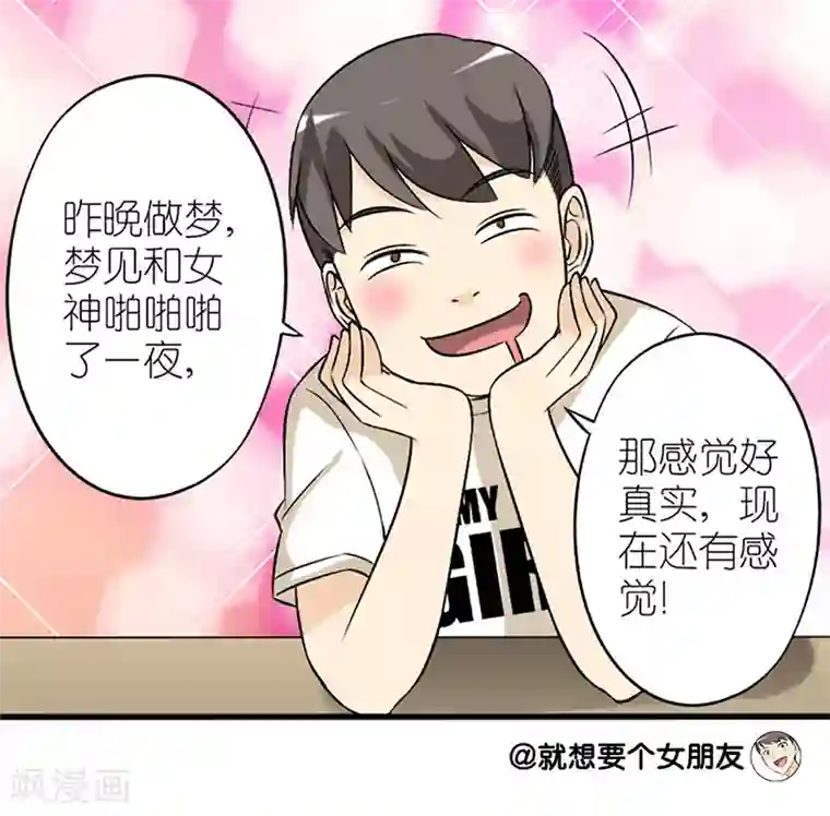 就想要个女朋友第51话 同床