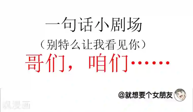 就想要个女朋友第51话 同床