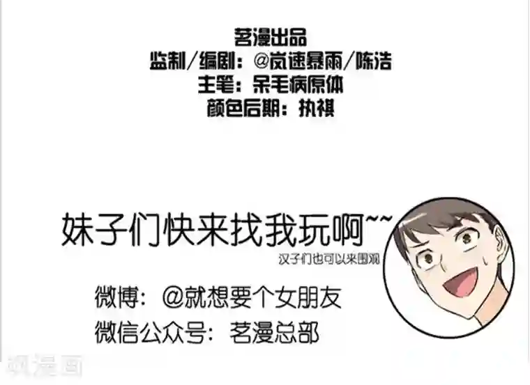 就想要个女朋友第52话 白马王子