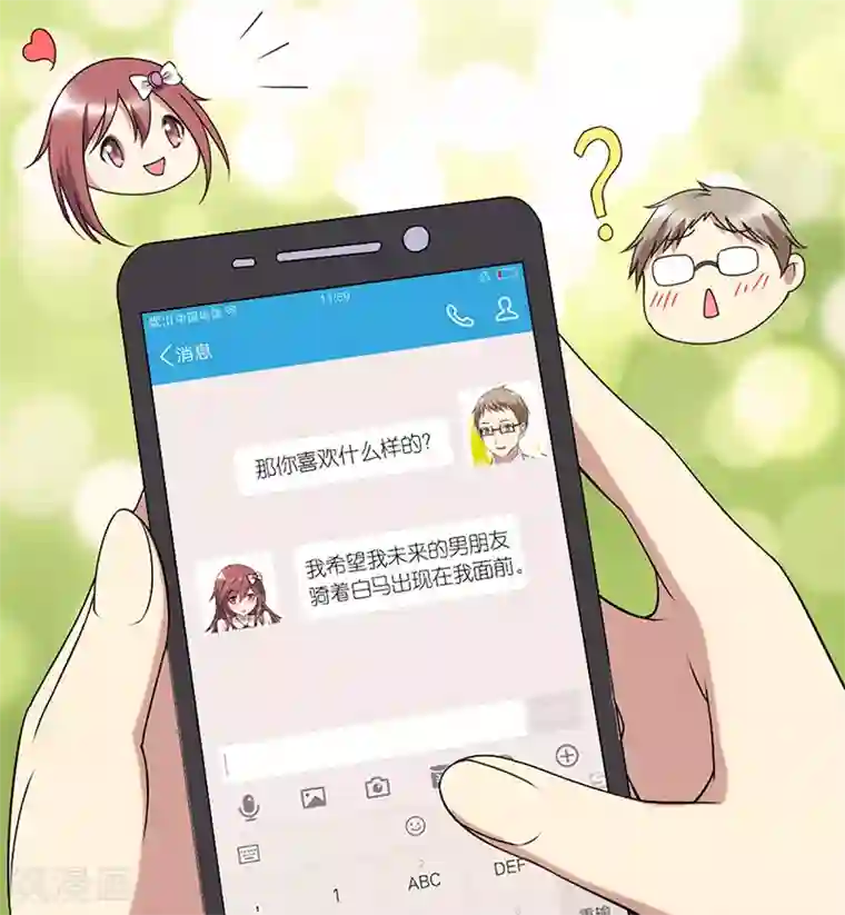 就想要个女朋友第52话 白马王子