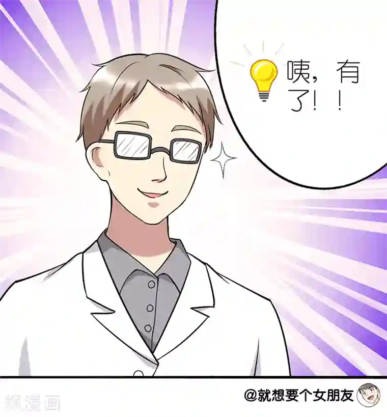 就想要个女朋友第52话 白马王子