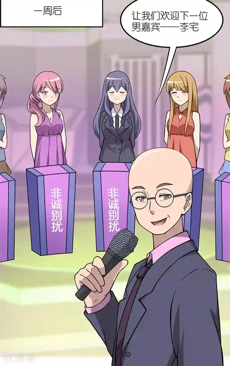 就想要个女朋友第53话 许愿