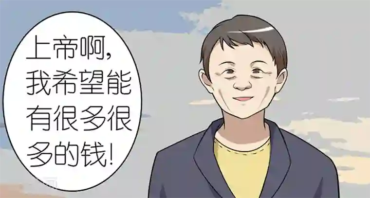 就想要个女朋友第54话 上帝很高兴