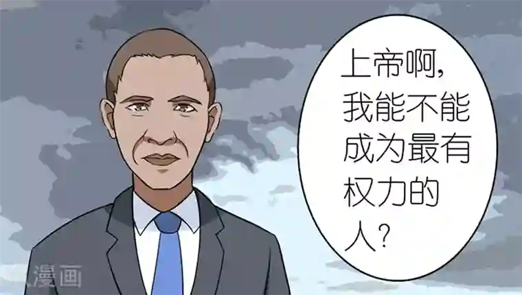 就想要个女朋友第54话 上帝很高兴