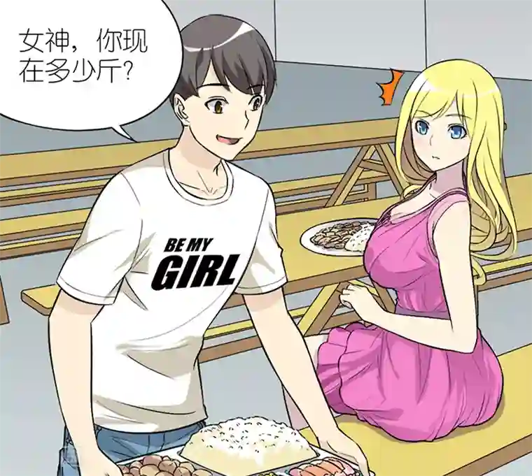 就想要个女朋友第56话 不能说的秘密