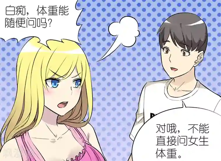 就想要个女朋友第56话 不能说的秘密