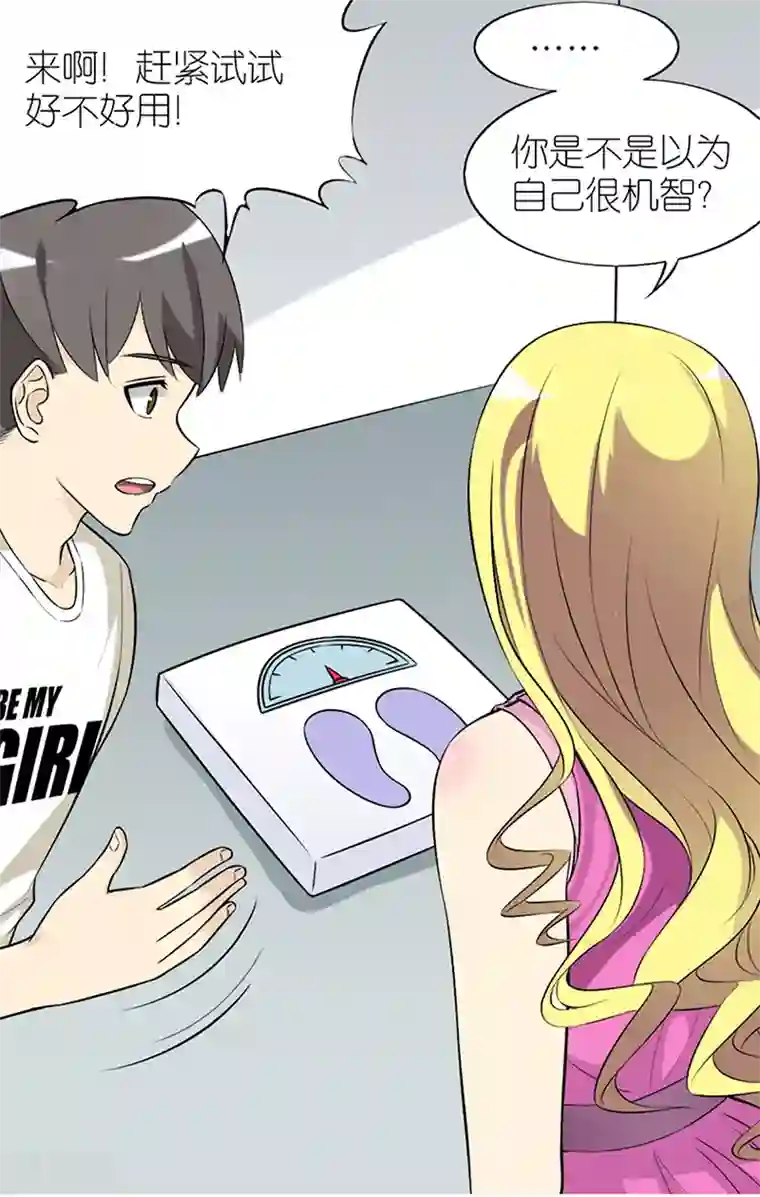 就想要个女朋友第56话 不能说的秘密