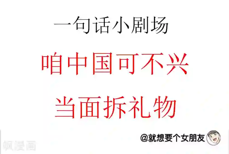 就想要个女朋友第56话 不能说的秘密