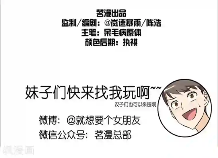 就想要个女朋友第56话 不能说的秘密