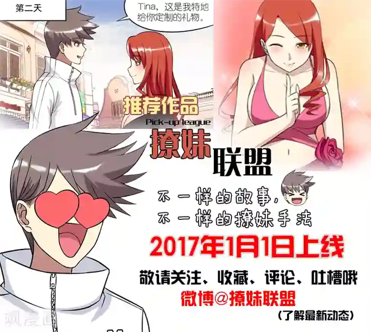 就想要个女朋友第57话 发型