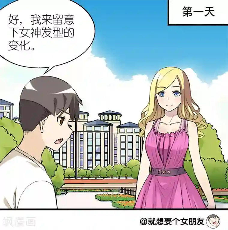 就想要个女朋友第57话 发型