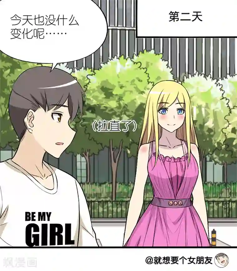 就想要个女朋友第57话 发型