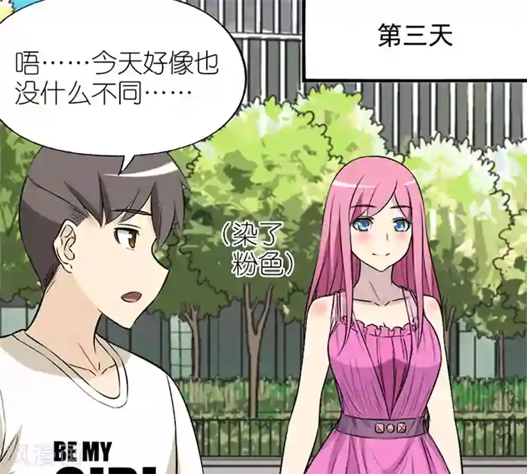 就想要个女朋友第57话 发型