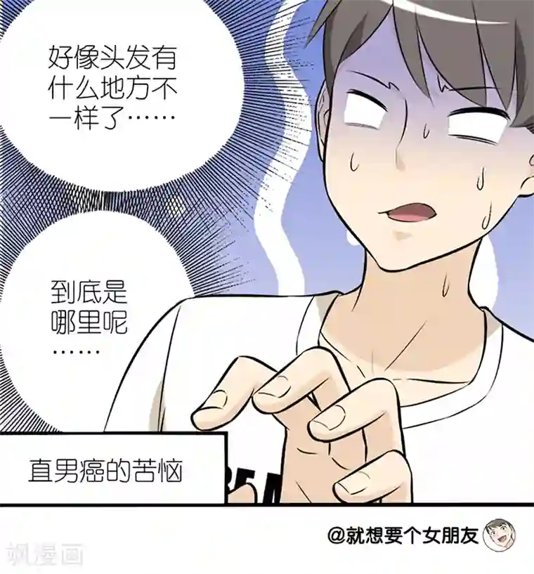 就想要个女朋友第57话 发型