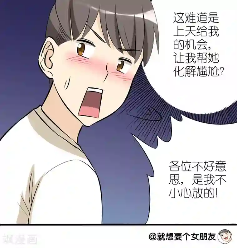 就想要个女朋友第58话 化解尴尬