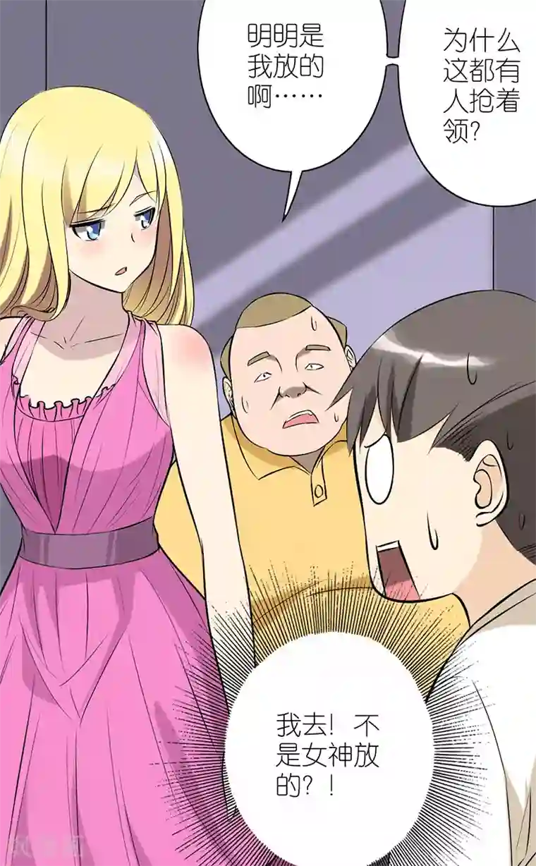 就想要个女朋友第58话 化解尴尬